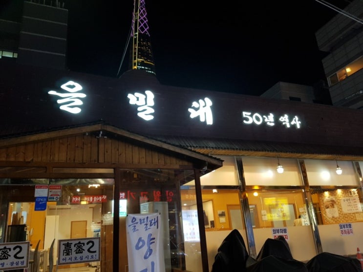  잠실 맛집. 을밀대 양지탕밥, 뜨끈한 계절메뉴 드세요