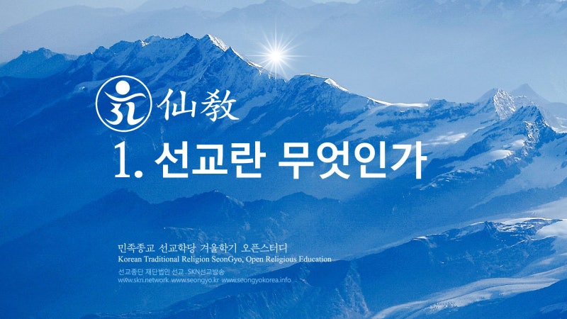 선교학당 오픈스터디 1. 선교란 무엇인가
