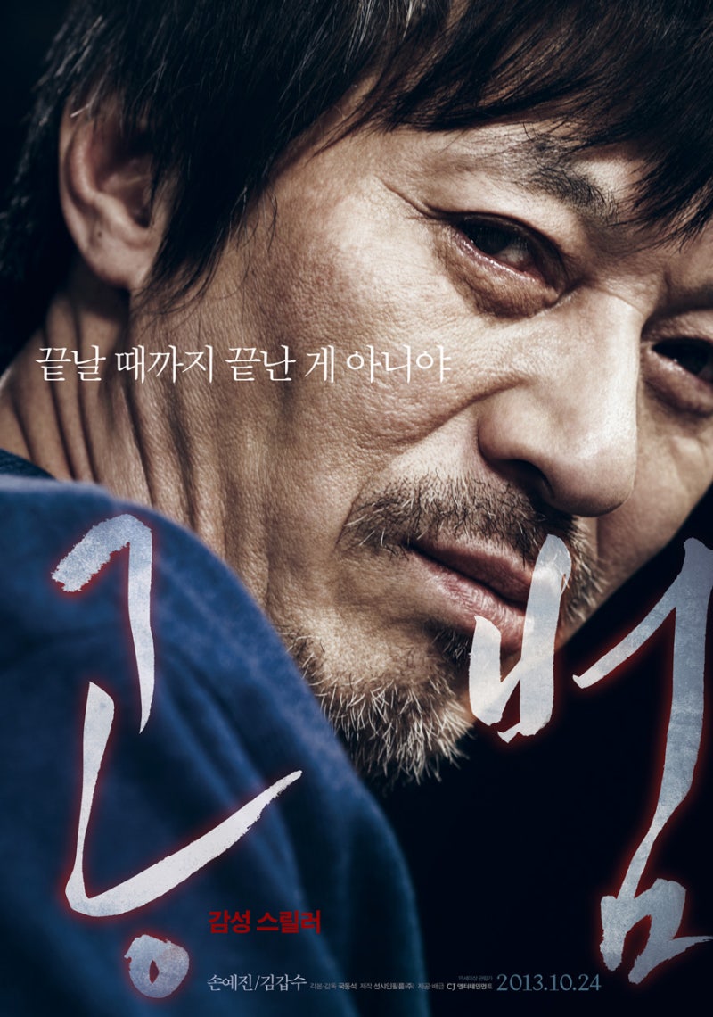 영화 공범 줄거리, 결말있음. 숨겨왔던 진실! : 네이버 블로그 영화 공범 줄거리, 결말있음. 숨겨왔던 진실! : 네이버 블로그