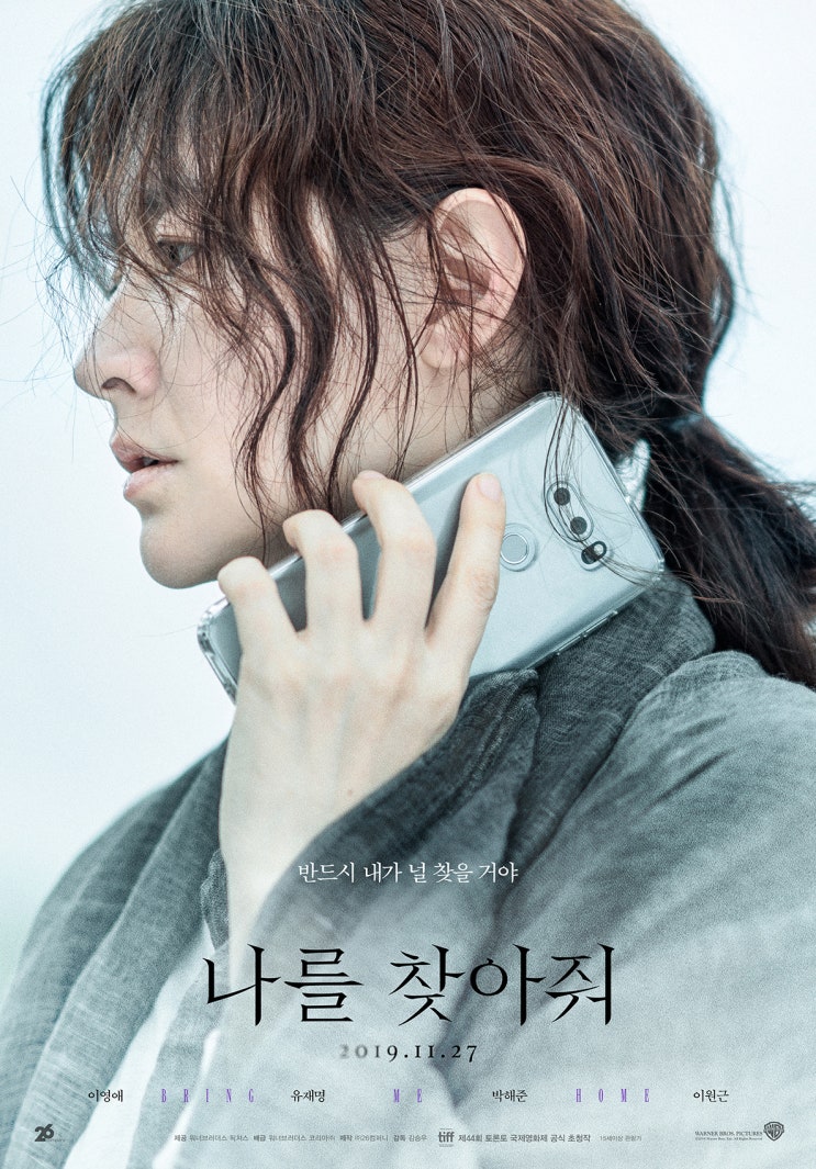 나를 찾아줘 Bring Me Home , 2019