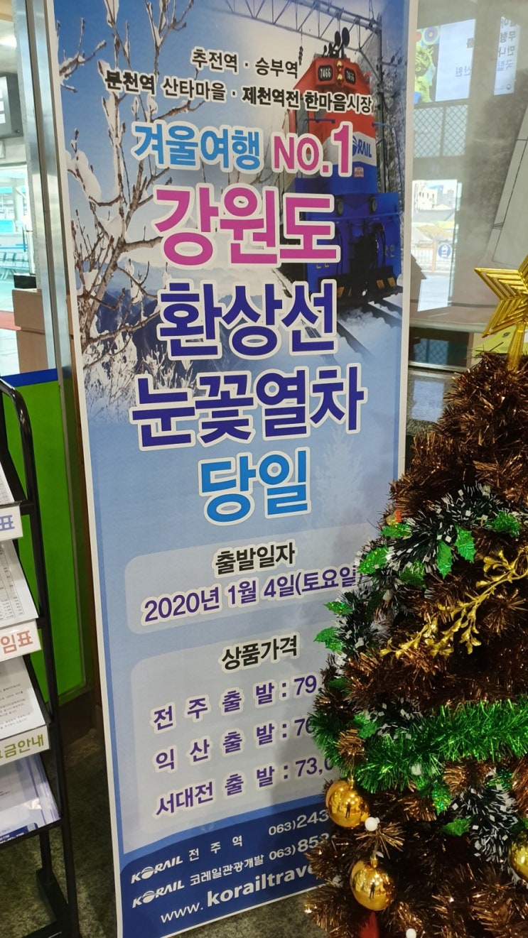 당일치기 겨울 기차여행 추천 강원도 '환상선  눈꽃열차'