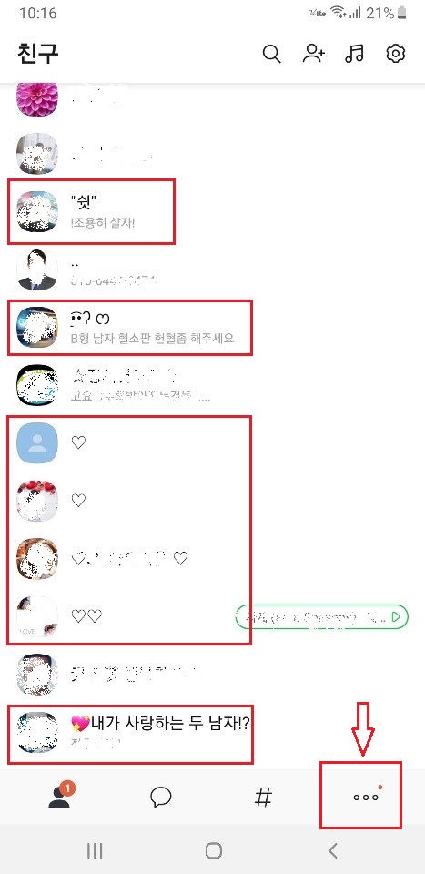 유용한 카톡 정보 - 카톡친구창에 이름없는 친구 이름알아내는 방법