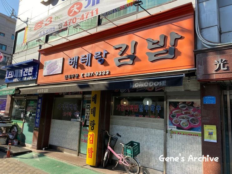  베테랑김밥에서 가볍게 점심