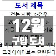 12월 구입 도서