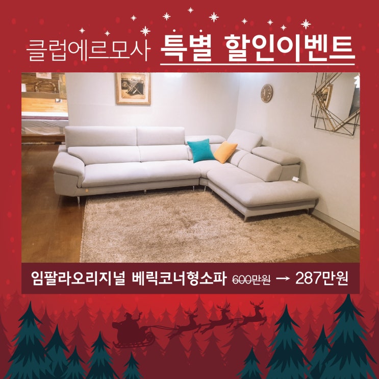  좌천동가구거리 미리크리스마스 전시품할인행사