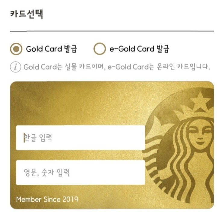  스타벅스 골드레벨 혜택 - 골드카드서비스종료(골드카드문구)