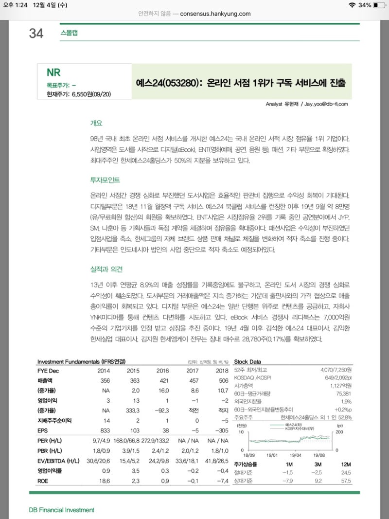 191204 예스24 사업보고서 간략하게 공부하기 : 네이버 블로그
