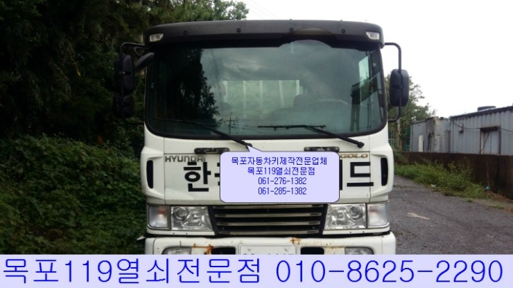  [목포차키제작] - 목포시 연산동소재 삽진산단에서 현대화물차 메가트럭 자동차키 출장 제작하기 - 목포차키분실시 목포열쇠집