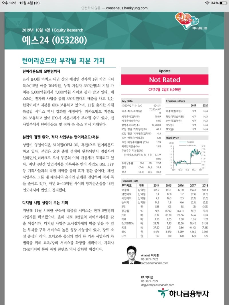191204 예스24 사업보고서 간략하게 공부하기 : 네이버 블로그