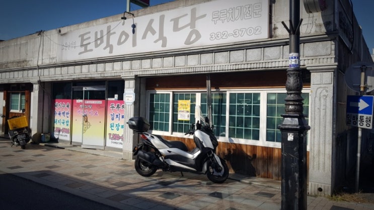 김해 두루치기전문점 토박이식당에서 김치찌개와 두루치기 먹고난 후기