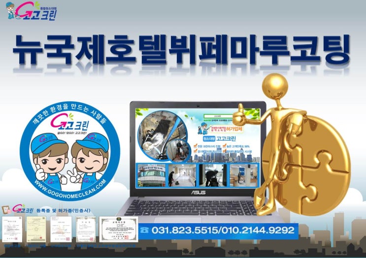  뉴국제호텔  부페음식점 바닥청소,  원목마루코팅