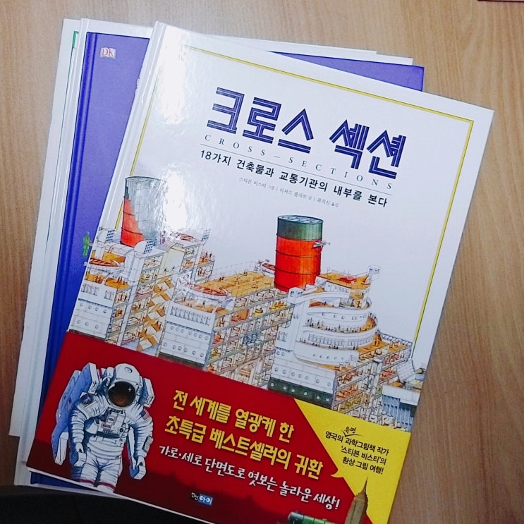초등학생 책 추천 < 크로스 섹션> 시리즈 : 크로스 섹션, 우리나라 지도, 세계지도 그림책 초등학생 책 추천 < 크로스 섹션> 시리즈 : 크로스 섹션, 우리나라 지도, 세계지도 그림책