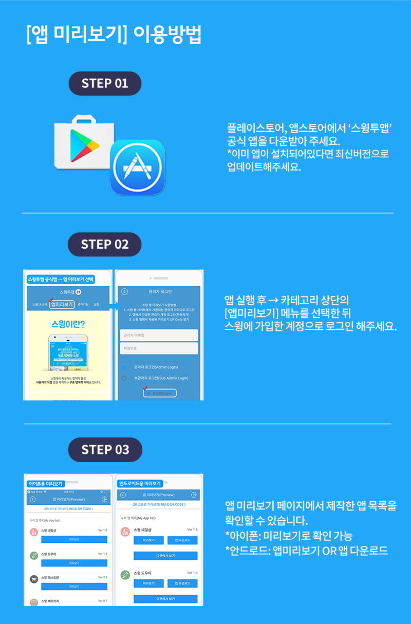 앱제작 / 어플제작 스윙. 앱제작 전체과정 매뉴얼 : 네이버 블로그
