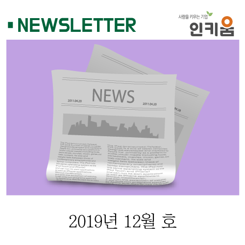  <인키움 뉴스레터 23호>