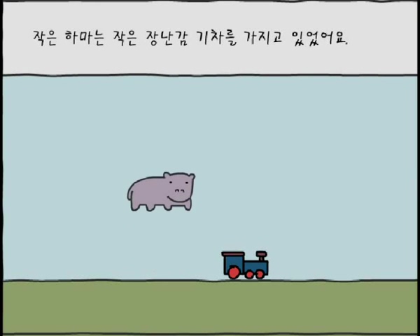  작은하마이야기 게임  [모험]