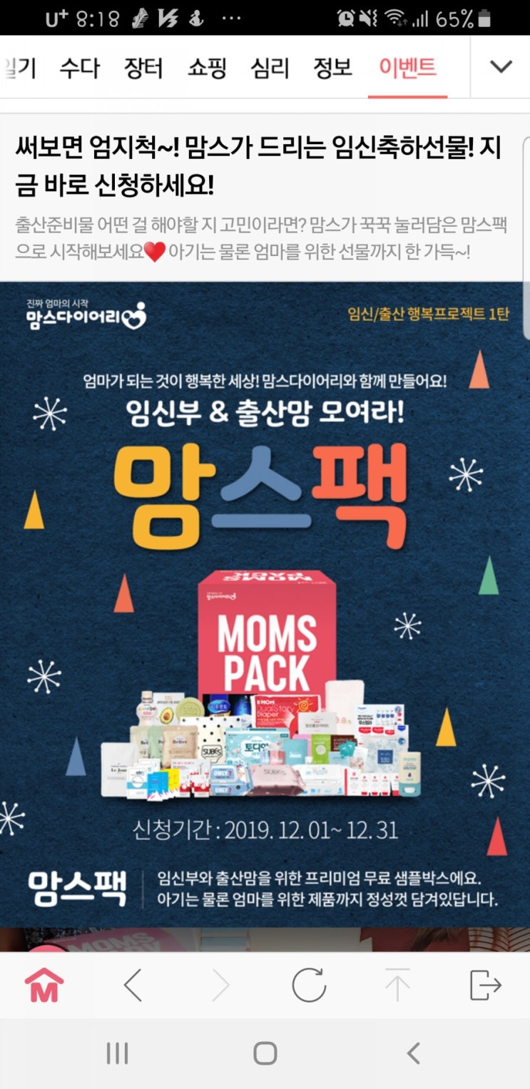  이벤트ㅡ맘스팩