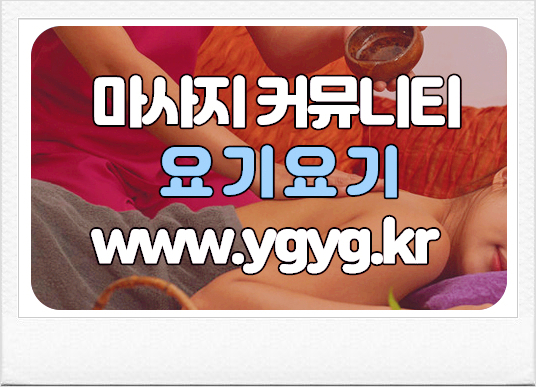  요기요기마사지1인샵 근육통이 왔다면?