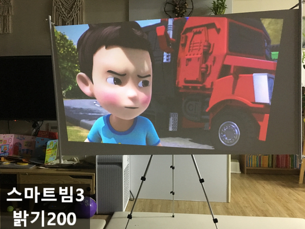  스마트빔3와 저가 미니빔 실제 투사화면 / 밝기200과 밝기80 실제비교