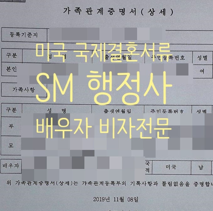 한국의 결혼비자 절차, 서류 준비는 어떻게 해야 할까? 1