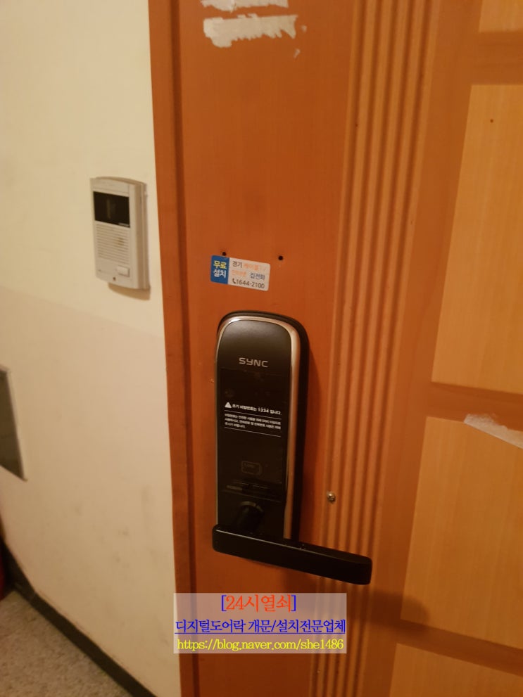  [24시열쇠]파주시 대원리 현관비번이생각나지않을때 잠긴도어락여는법.파주열쇠.봉일천열쇠.금촌열쇠.24시출장열쇠