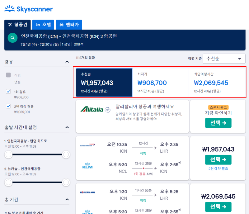 영국여행 첫단계 | 런던 in 뉴캐슬 out 영국항공 항공권 예매방법 및 완료 인증 : 네이버 블로그 영국여행 첫단계 | 런던 In 뉴캐슬 Out 영국항공 항공권 예매방법 및 완료 인증 : 네이버 블로그