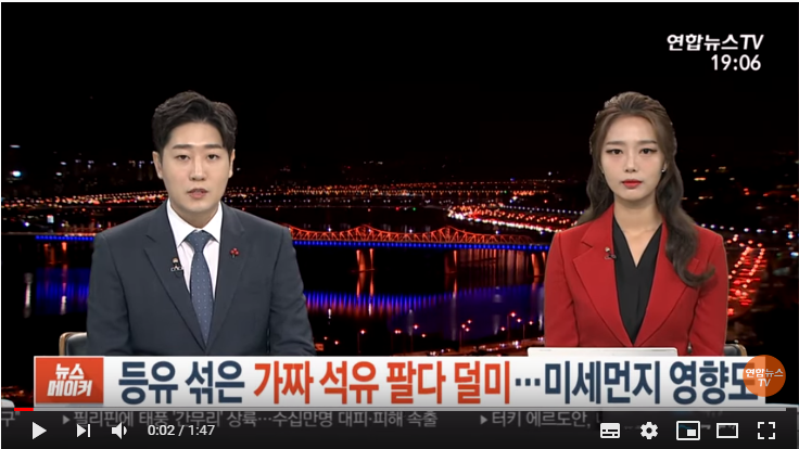 등유 섞은 가짜석유 팔다 덜미…미세먼지에도 영향 / 연합뉴스TV 등유 섞은 가짜석유 팔다 덜미…미세먼지에도 영향 / 연합뉴스TV