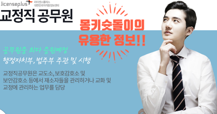  9급교정직공무원 호봉 및 경쟁률 시험준비전략