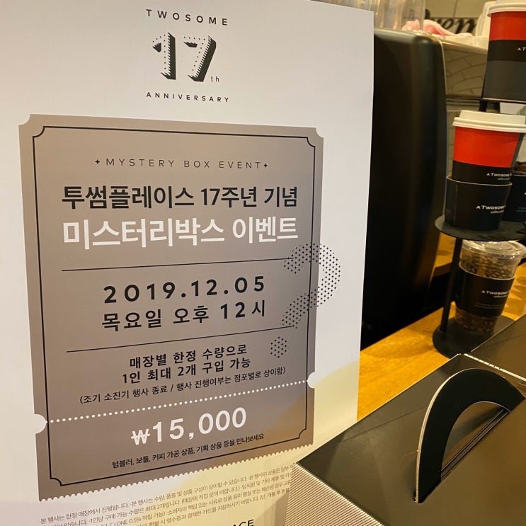 2019년 투썸플레이스 17주년 미스터리박스 2019년 투썸플레이스 17주년 미스터리박스