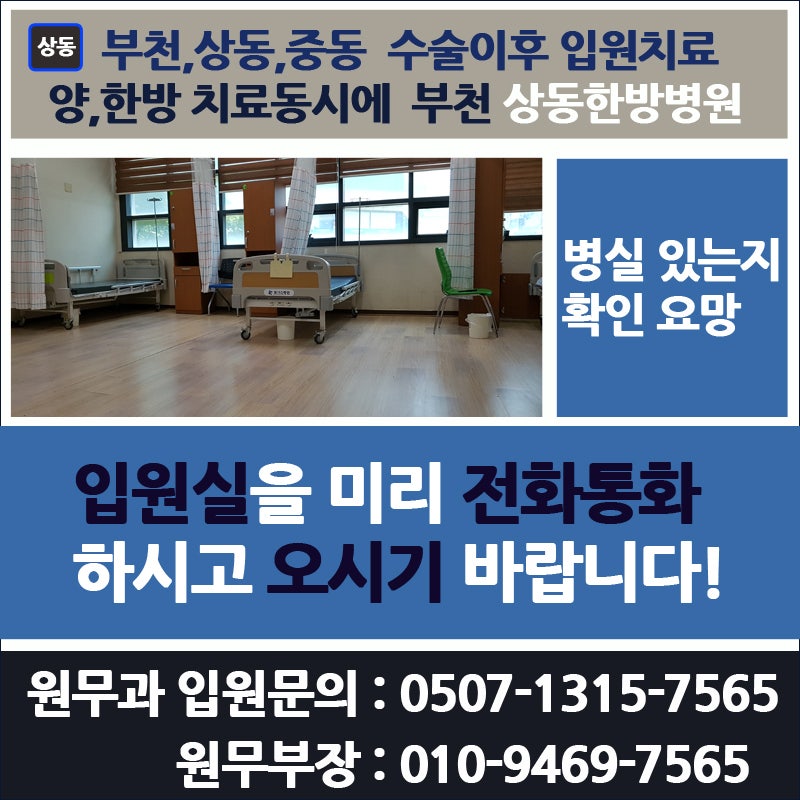 부천교통사고입원실 조속히 집중하여 2