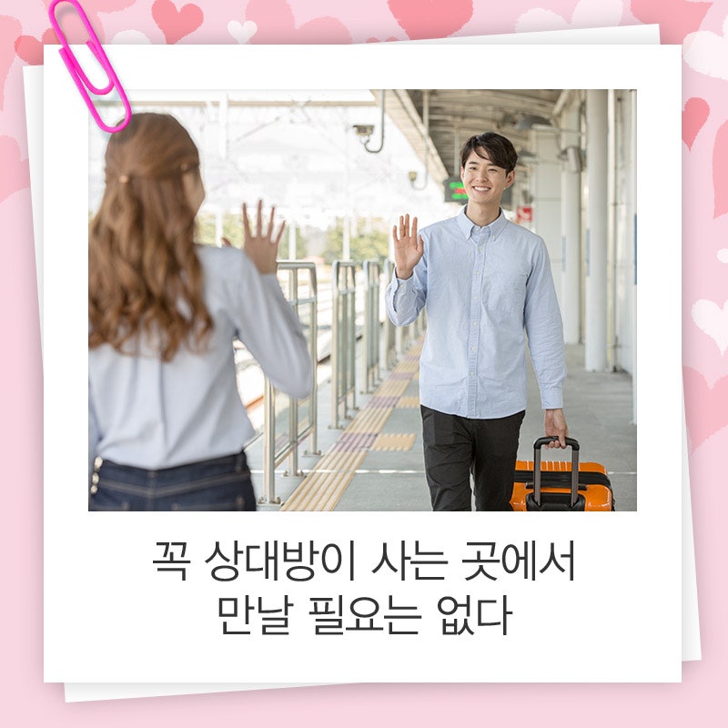 [연애 정보] 롱디 커플! 장거리 연애 꿀팁 알아보기 : 네이버 블로그