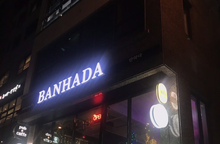  수원 매탄동 술집   "반하다"(BANHADA)