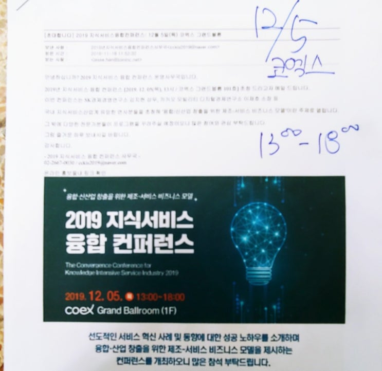  2019 지식서비스 융합컨퍼런스에 오다!