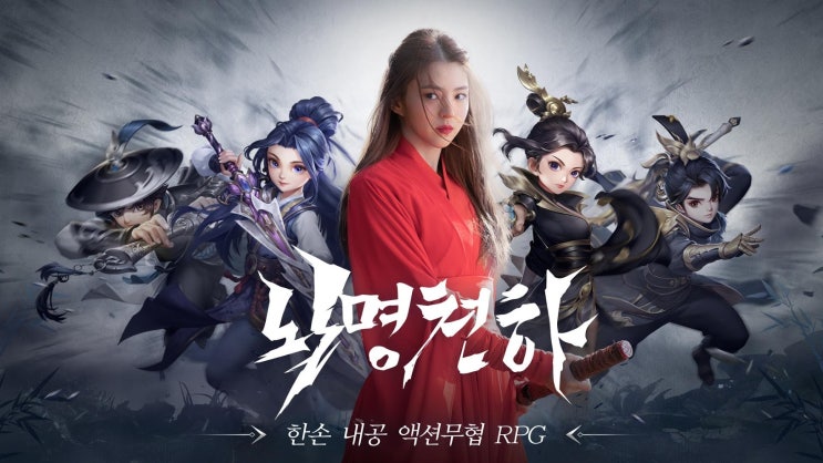  액션무협 rpg 뇌명천하 사전예약,한손으로 플레이 해보자~