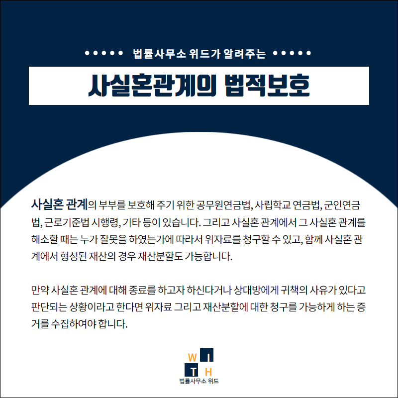 사실혼관계 입증 꼭 기억해야 할 3가지 6