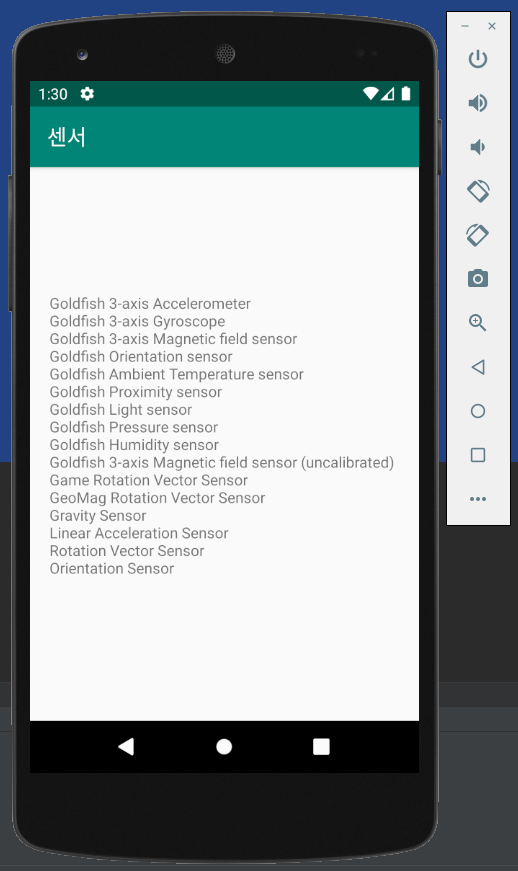안드로이드 스튜디오 - 스마트폰의 사용 가능 센서 확인하기