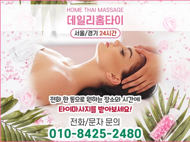 중랑구태국마사지 출장인데 실력까지 최고 중랑구태국마사지 출장인데 실력까지 최고