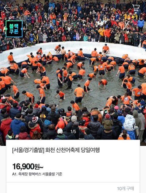 화천 산천어축제로 12월 정기여행 어때?