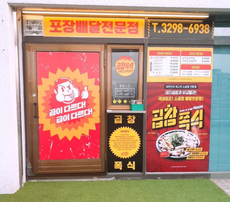 곱창의 혁명 곱창폭식