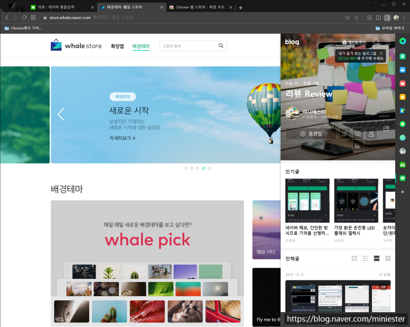네이버 웨일 브라우저(PC), 사용하던 북마크를 가져올 수 있고 배경테마와 위젯모드로 꾸미기가 가능하며 웨일 스토어 확장앱등 ...