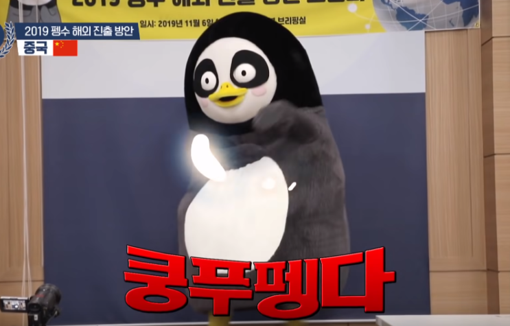 펭수, <b>외교부</b> 그리고 조선일보