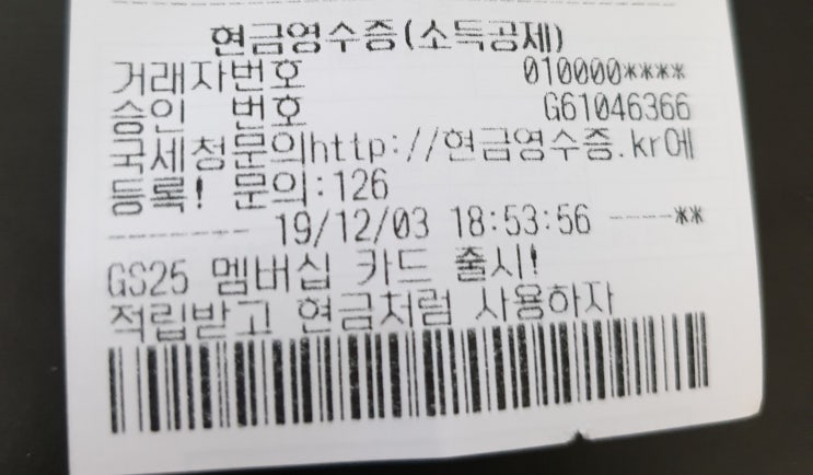  현금영수증 추후등록