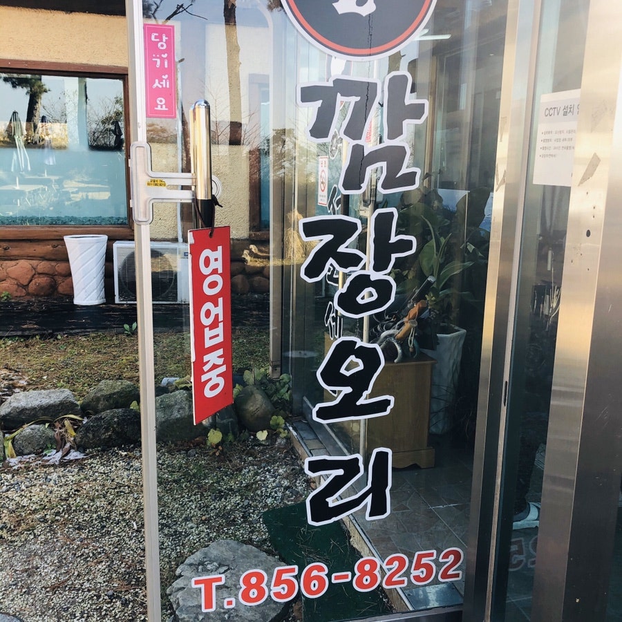 깜장오리 사진 3
