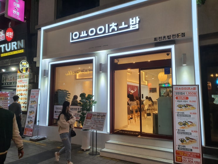  [ 서면초밥 ] 용이초밥 진짜 가격 실화냐??