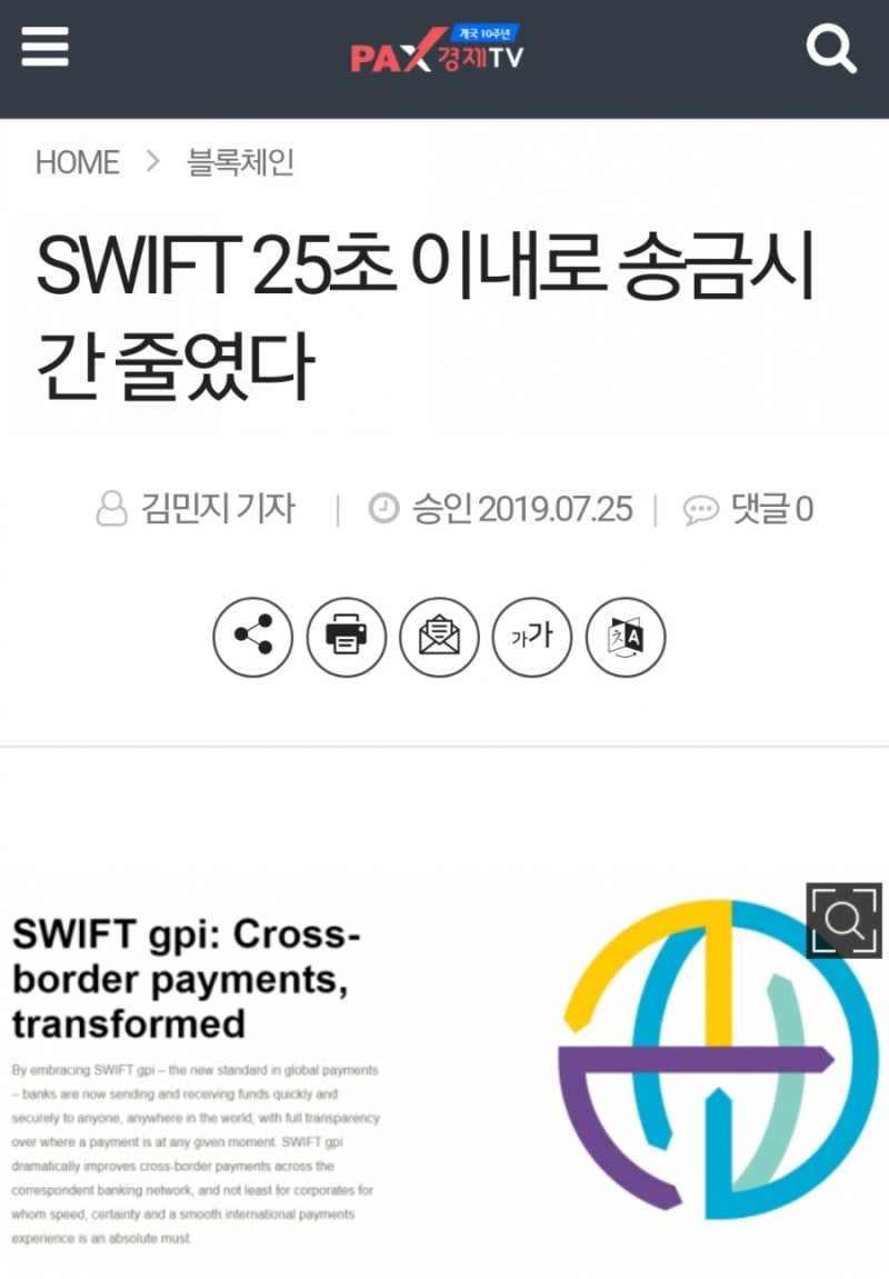 리플RIPPLE] 국제결제와 전자무역 XRP-ODL vs SWIFT-2. : 네이버 블로그