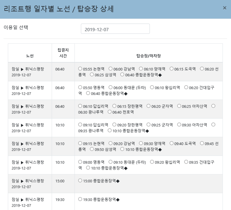  평창 휘닉스파크 셔틀버스 노선 및 시간 / 탑승장 안내