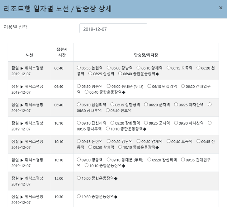 평창 휘닉스파크 셔틀버스 노선 및 시간 / 탑승장 안내