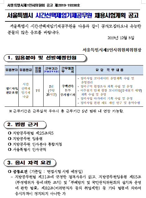 [채용][서울특별시] 시간선택제임기제공무원 채용시험계획 공고