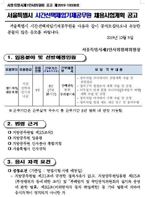  [채용][서울특별시] 시간선택제임기제공무원 채용시험계획 공고