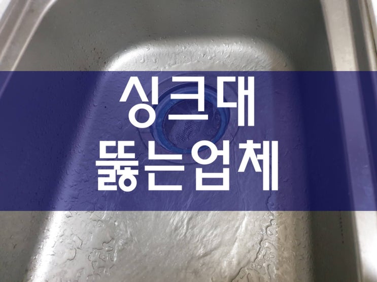  부천 씽크대막힘 하수구역류 싱크대뚫는곳