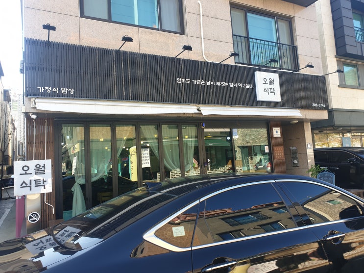  물금맛집 불맛나는 제육볶음이 맛있는 오월식탁